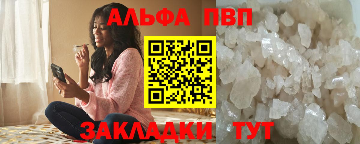 Дятьково  наркота  A PVP кристаллы  Альфа ПВП кристаллы  Вход с VPN  A PVP Crystall 