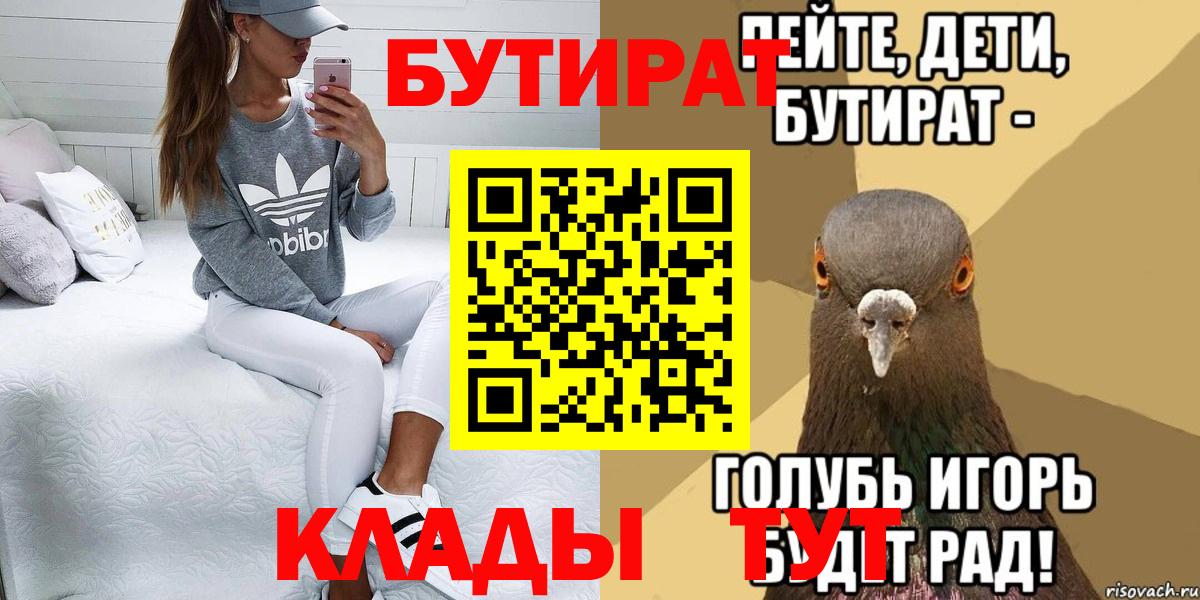 БУТИРАТ BDO  Вход с VPN  Бутират  Дятьково 