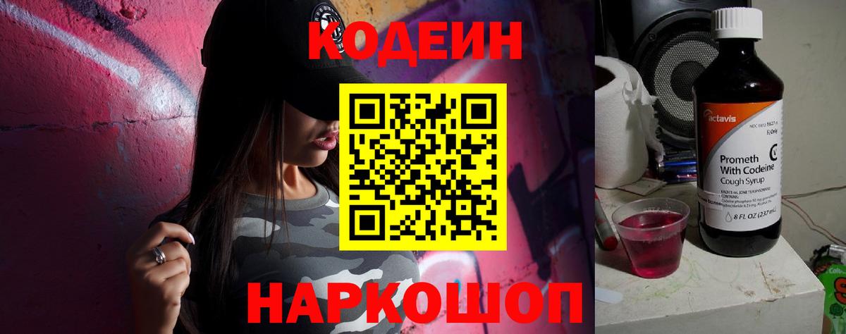 Codein Purple Drank  Вход с VPN  Кодеиновый сироп Lean Purple Drank  Дятьково 