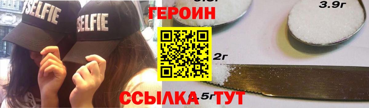 ГЕРОИН хмурый Дятьково